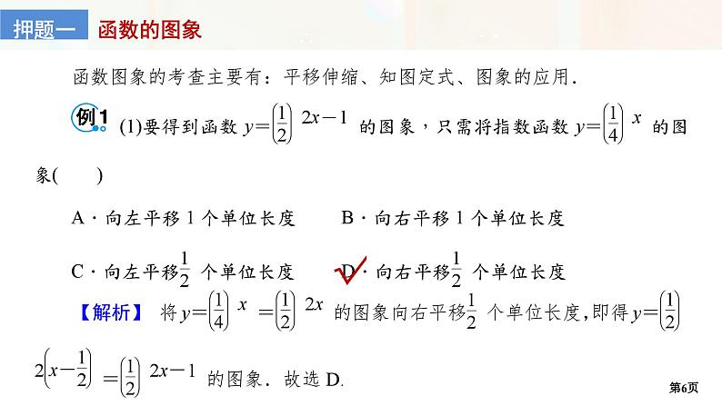 第2讲　函数的图象、零点及应用第6页
