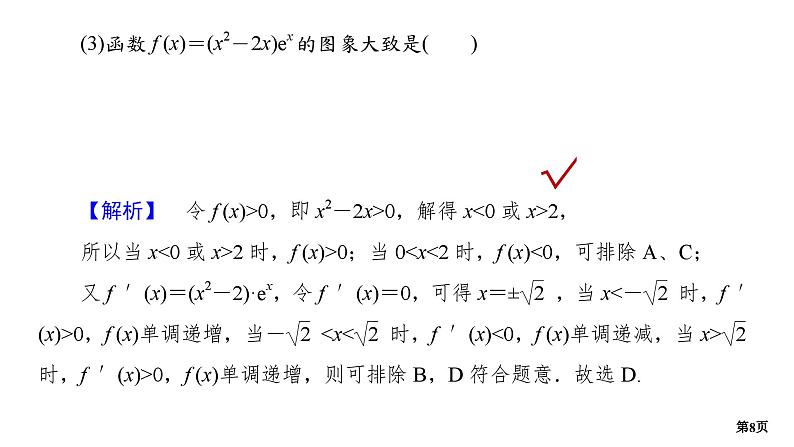 第2讲　函数的图象、零点及应用第8页
