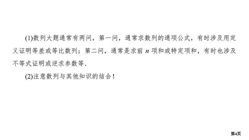 第2讲　数列(大题)第4页