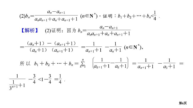 第2讲　数列(大题)第6页