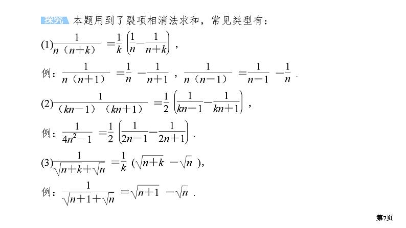 第2讲　数列(大题)第7页