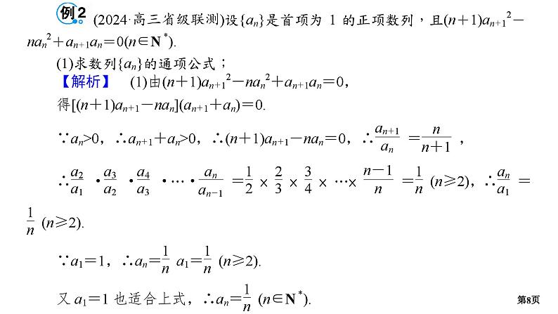 第2讲　数列(大题)第8页