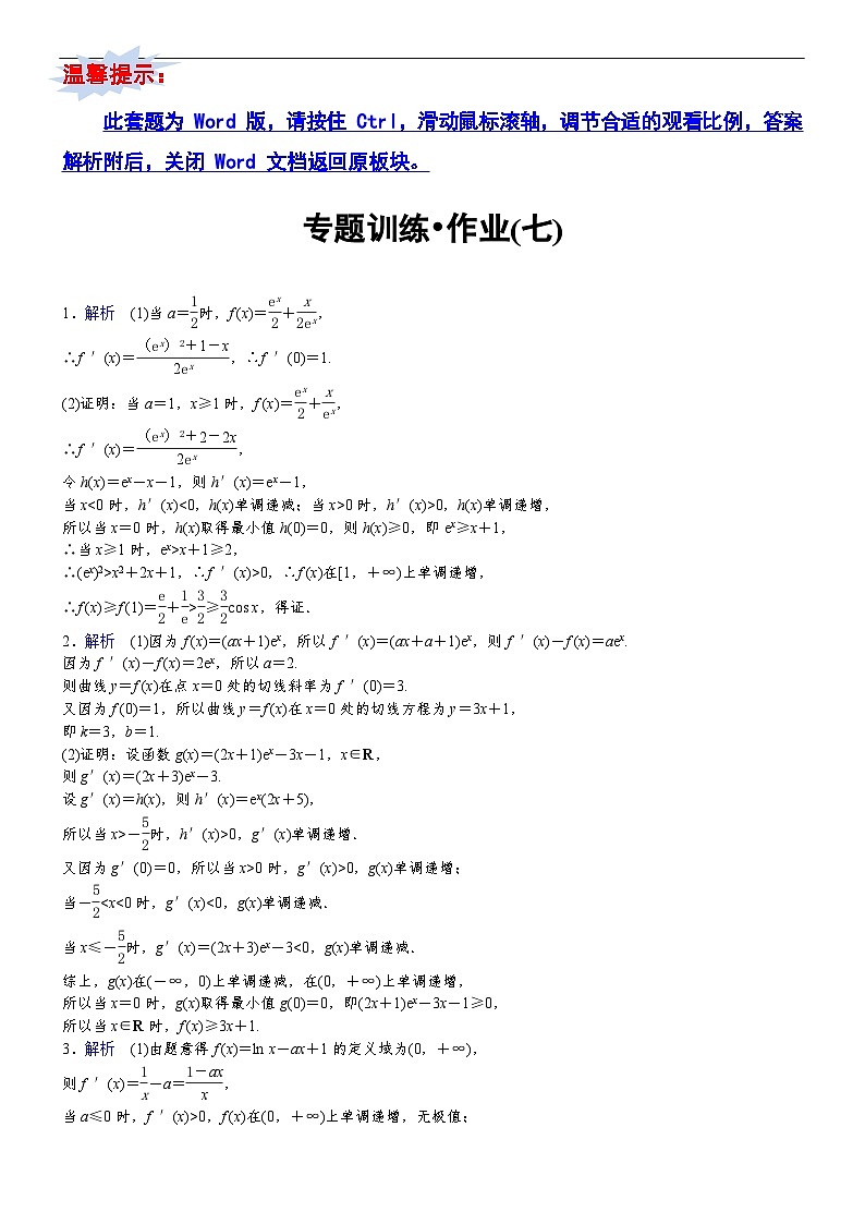 专题训练•作业7第1页