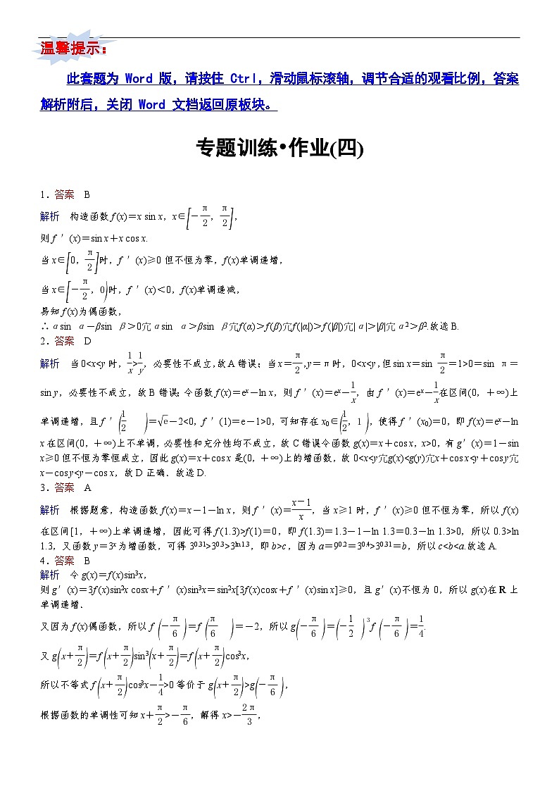 专题训练•作业4第1页