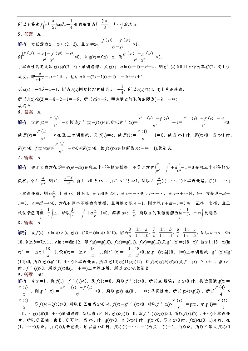 专题训练•作业4第2页