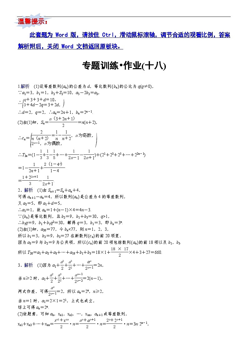 专题训练•作业18第1页