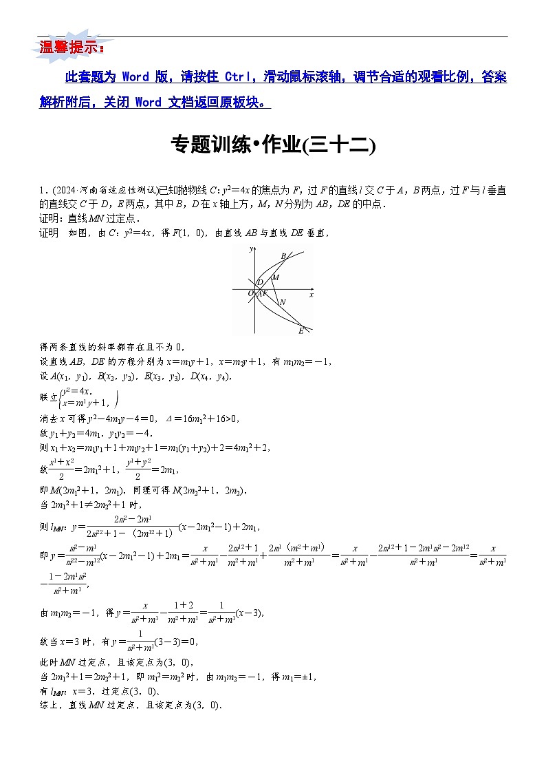 专题训练•作业32第1页