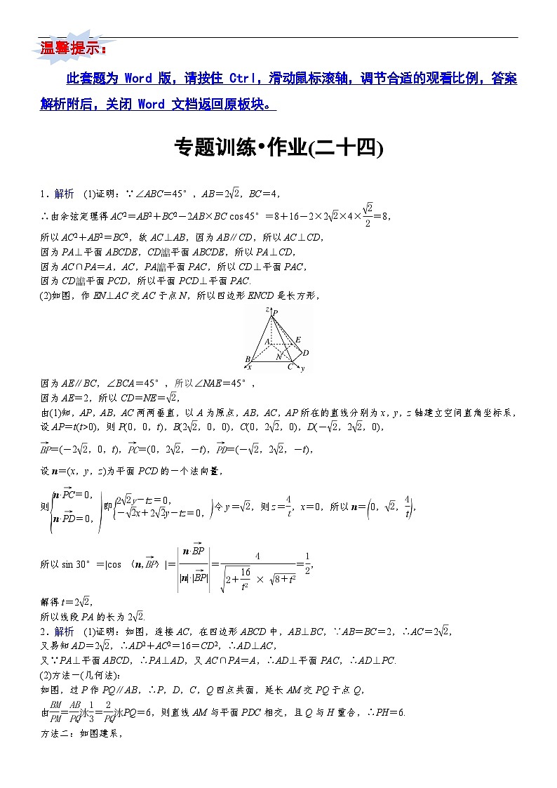 专题训练•作业24第1页