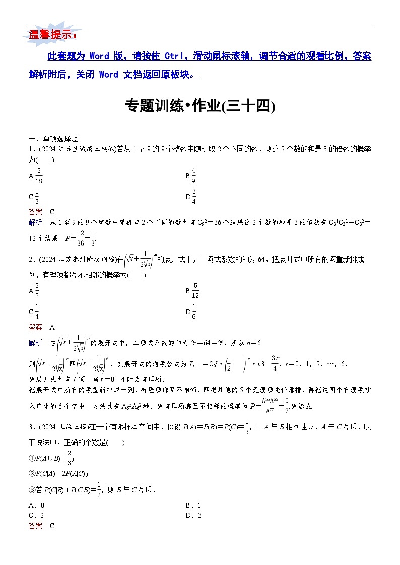 专题训练•作业34第1页