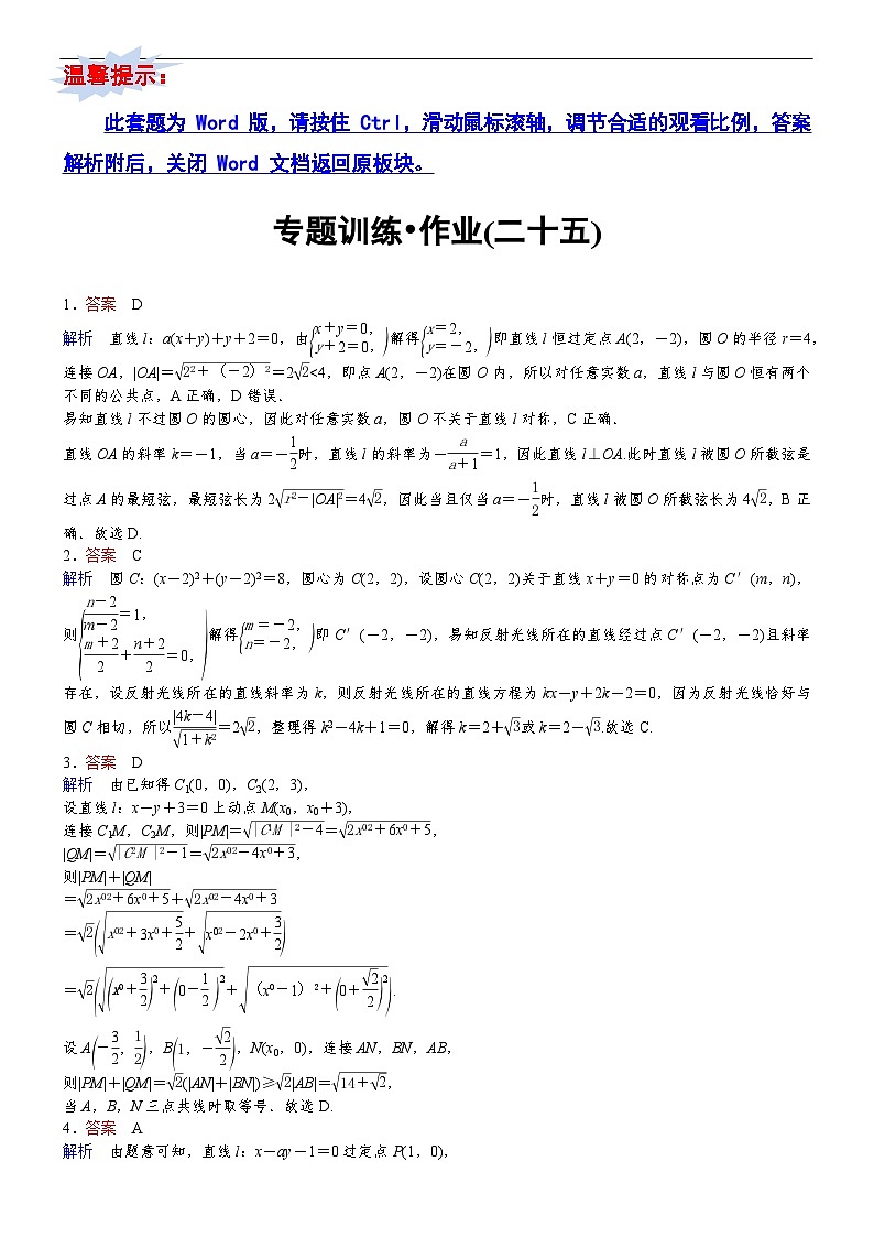 专题训练•作业25第1页