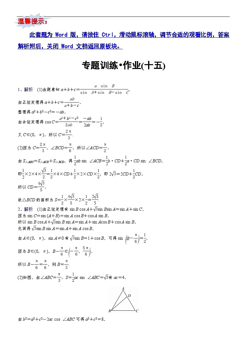 专题训练•作业15第1页