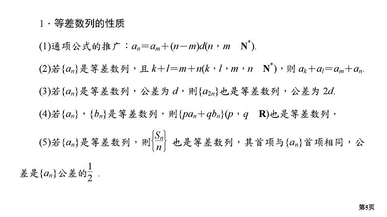 第1讲　数列(小题)第5页