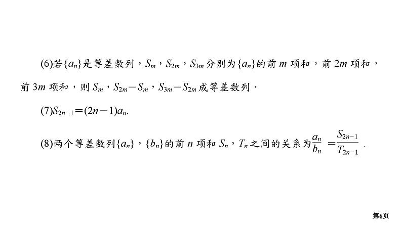 第1讲　数列(小题)第6页