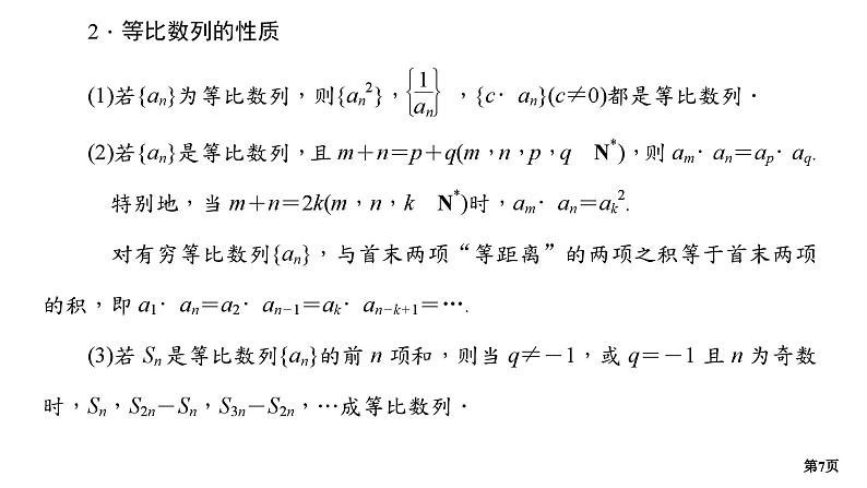 第1讲　数列(小题)第7页