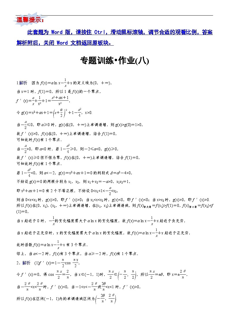 专题训练•作业8第1页