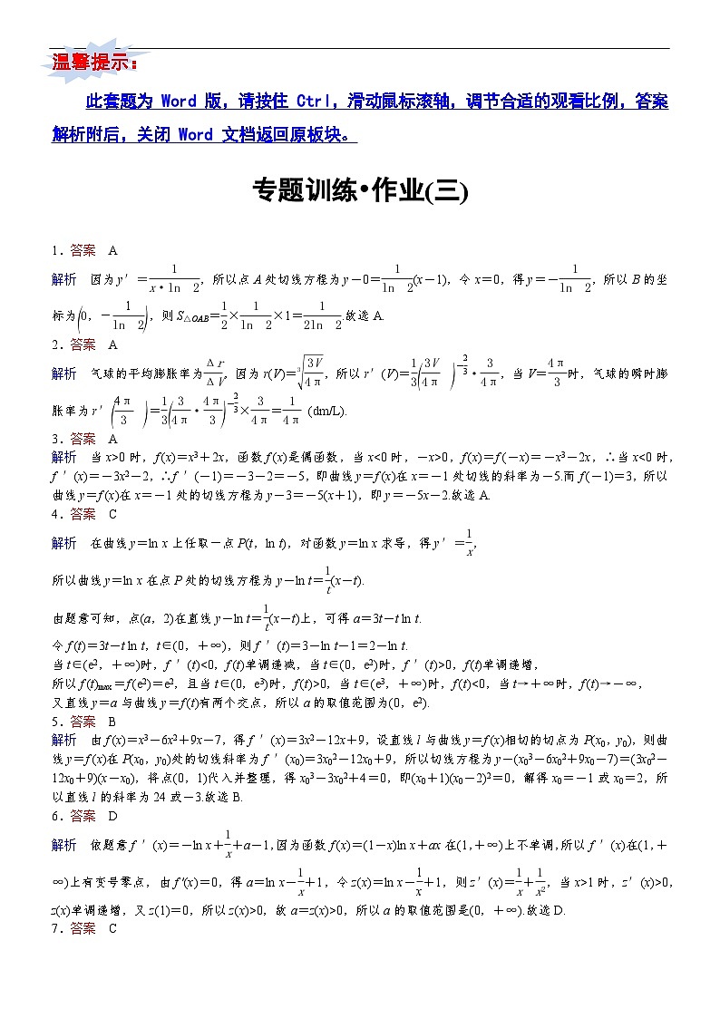 专题训练•作业3第1页