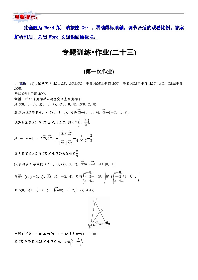 专题训练•作业23第1页