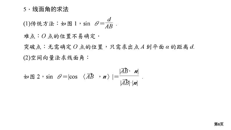 第2讲　空间的线面关系及角与距离第8页