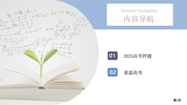 第3讲　空间的角(立体几何大题)第1页