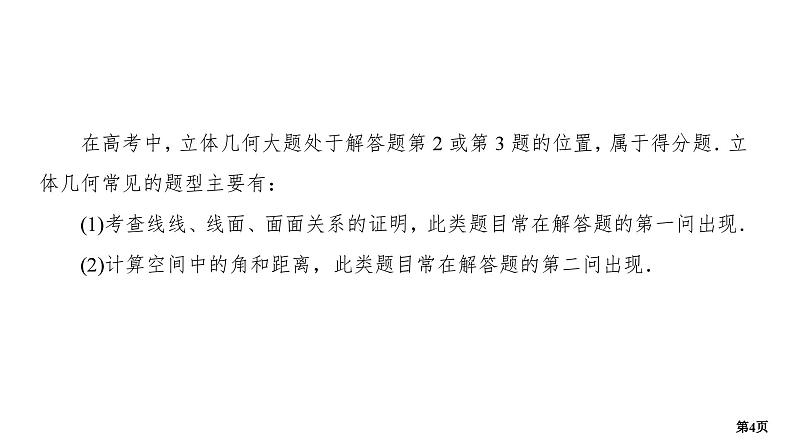 第3讲　空间的角(立体几何大题)第4页