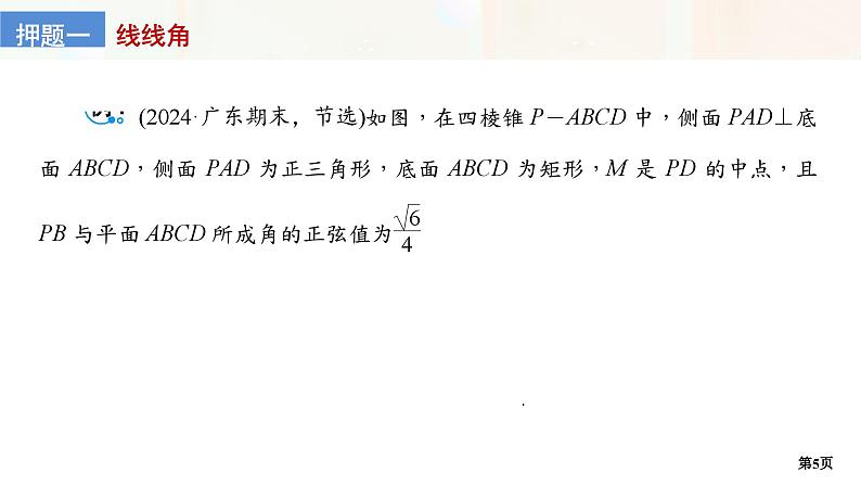 第3讲　空间的角(立体几何大题)第5页