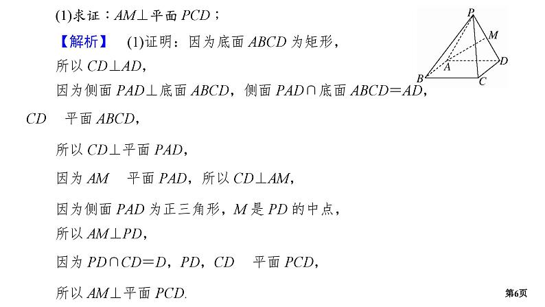 第3讲　空间的角(立体几何大题)第6页