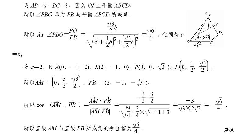 第3讲　空间的角(立体几何大题)第8页