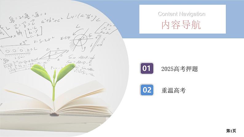 第4讲　空间的距离(立体几何大题)第1页