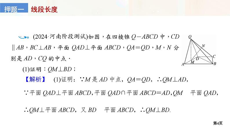 第4讲　空间的距离(立体几何大题)第4页