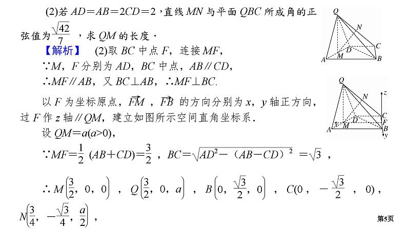 第4讲　空间的距离(立体几何大题)第5页