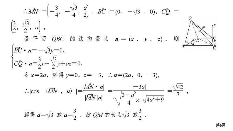 第4讲　空间的距离(立体几何大题)第6页