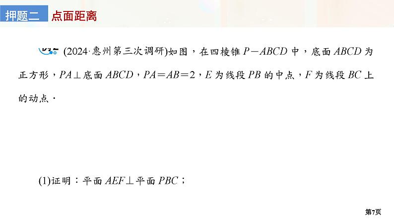 第4讲　空间的距离(立体几何大题)第7页