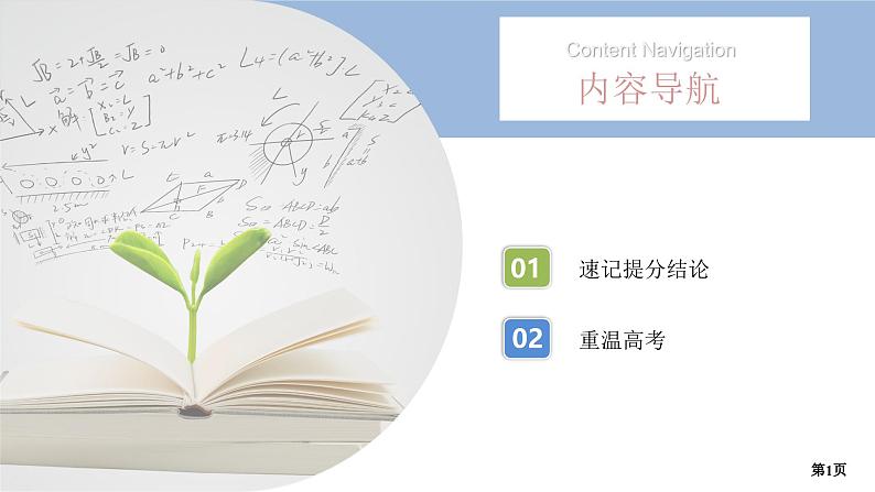 培优专题1　球的切接问题第1页