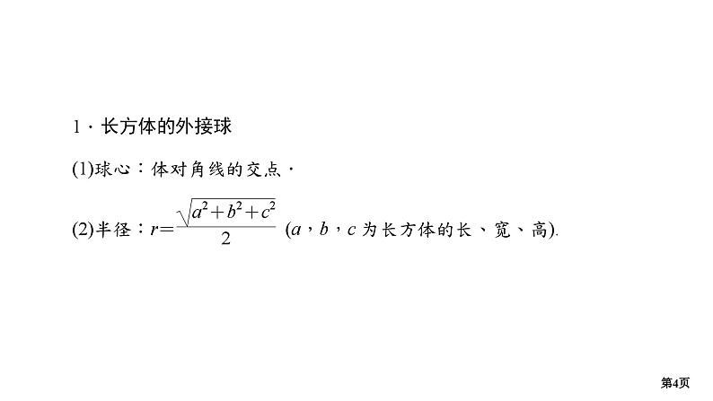培优专题1　球的切接问题第4页