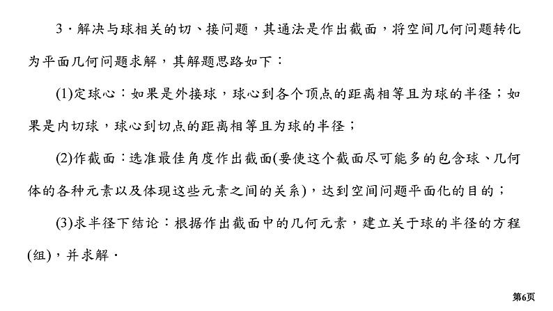 培优专题1　球的切接问题第6页