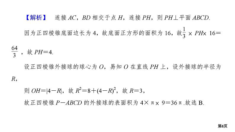 培优专题1　球的切接问题第8页