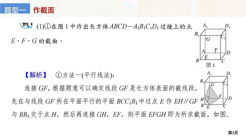 培优专题2　几何体中的截面、交线问题第3页