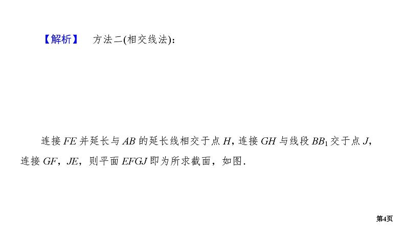 培优专题2　几何体中的截面、交线问题第4页