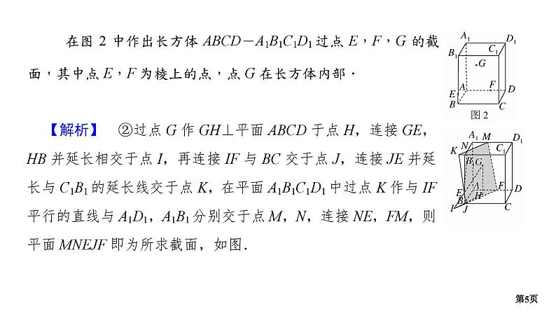 培优专题2　几何体中的截面、交线问题第5页