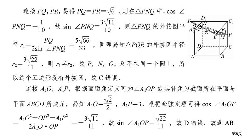 培优专题2　几何体中的截面、交线问题第8页
