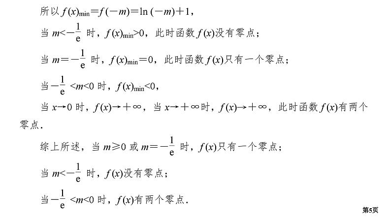 第5讲　导数的综合应用(三)第5页