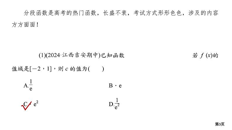 培优专题3　分段函数第3页