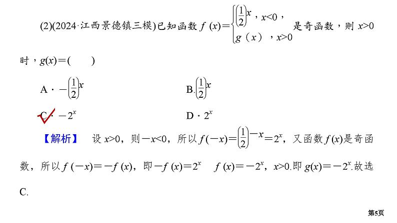培优专题3　分段函数第5页