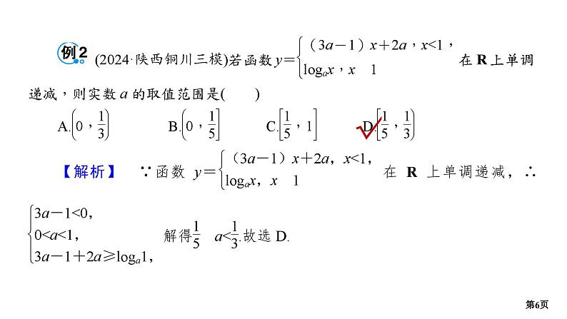 培优专题3　分段函数第6页
