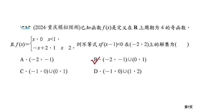 培优专题3　分段函数第7页