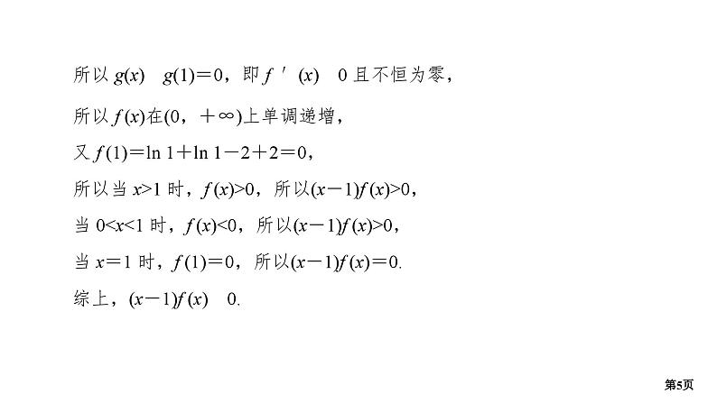 第4讲　导数的综合应用(二)第5页