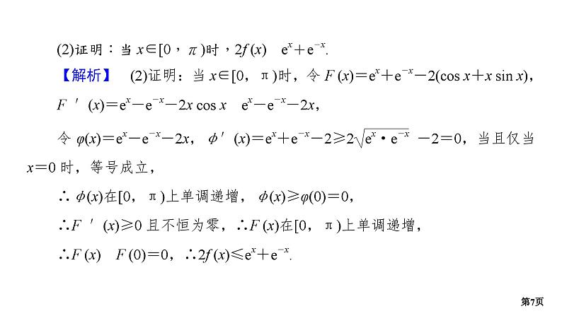 第4讲　导数的综合应用(二)第7页