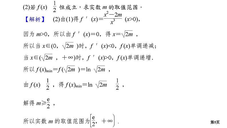 第3讲　导数的综合应用(一)第5页