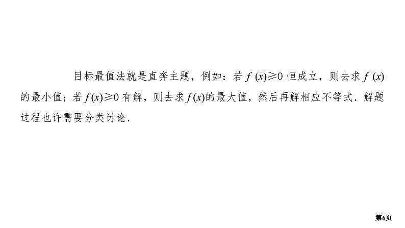 第3讲　导数的综合应用(一)第6页