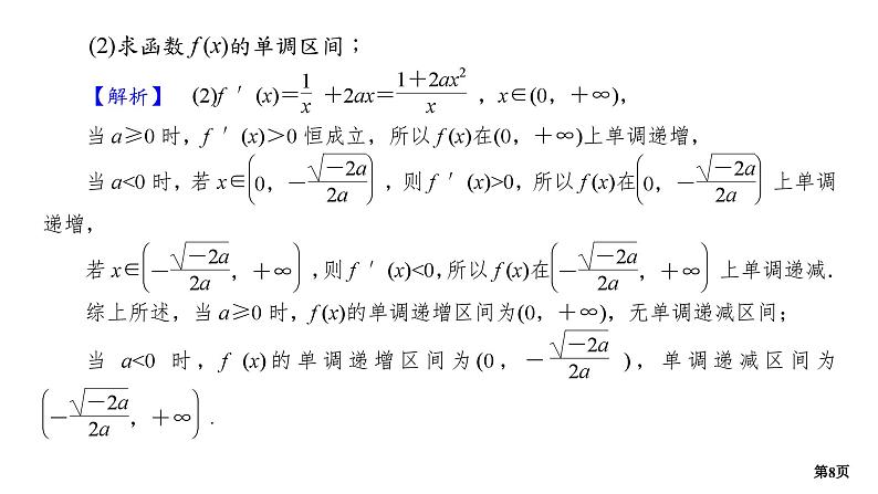 第3讲　导数的综合应用(一)第8页